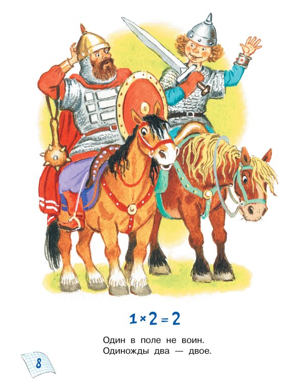 Таблица умножения в стихах и картинках