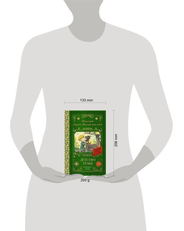 Детство Тёмы