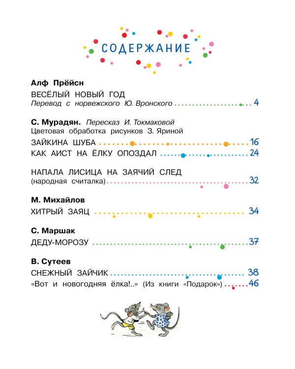 Весёлый Новый год. Рисунки В. Сутеева