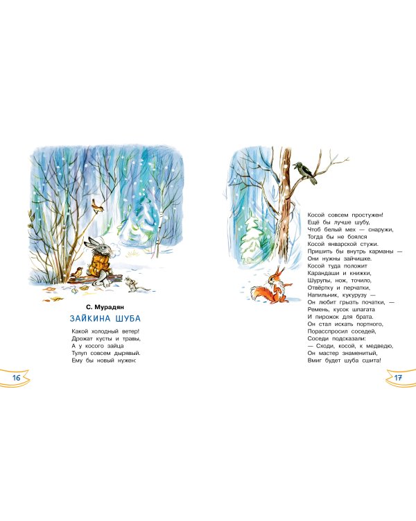 Весёлый Новый год. Рисунки В. Сутеева