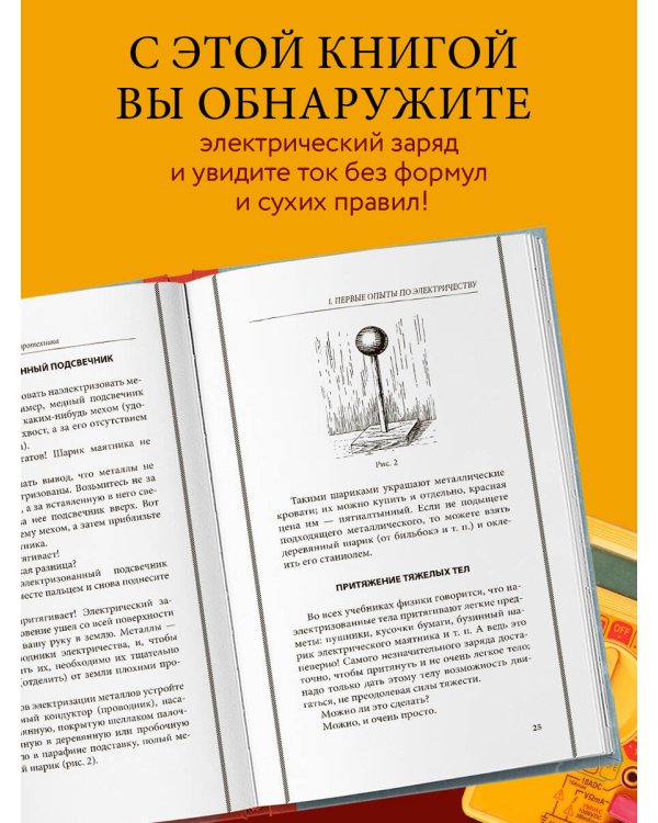 Занимательная электротехника. Опыты и простые устройства своими руками