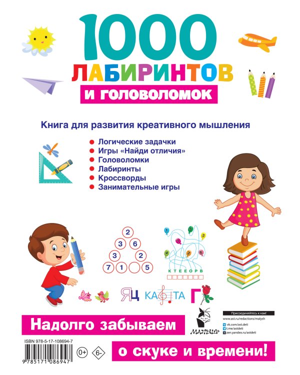 1000 лабиринтов и головоломок