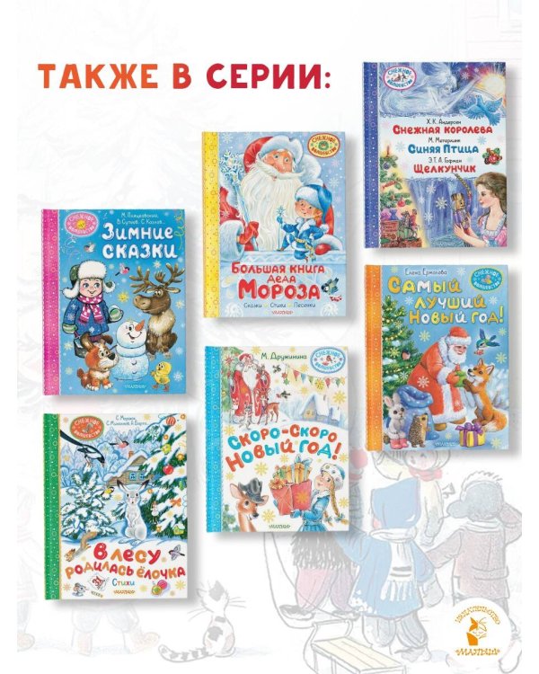 Весёлый Новый год. Рисунки В. Сутеева