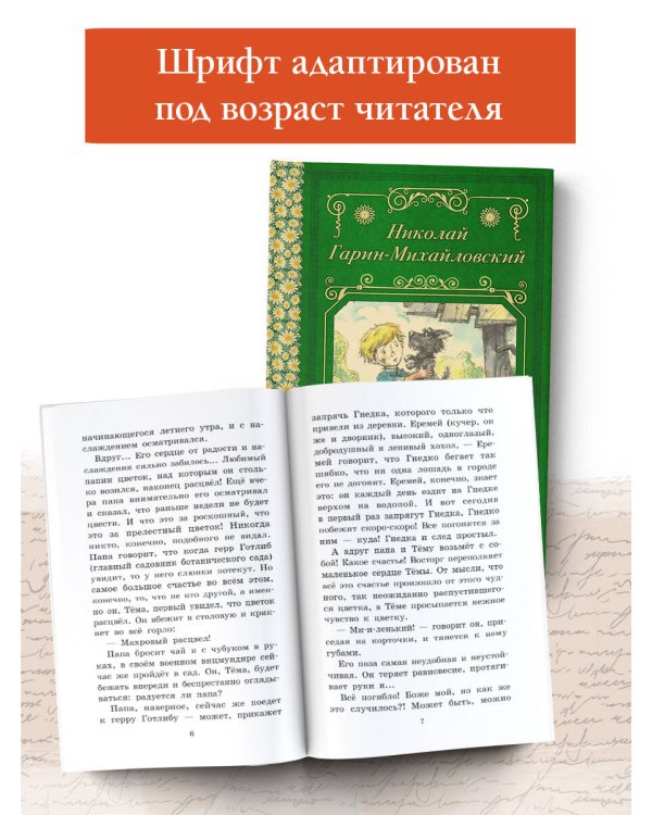 Детство Тёмы