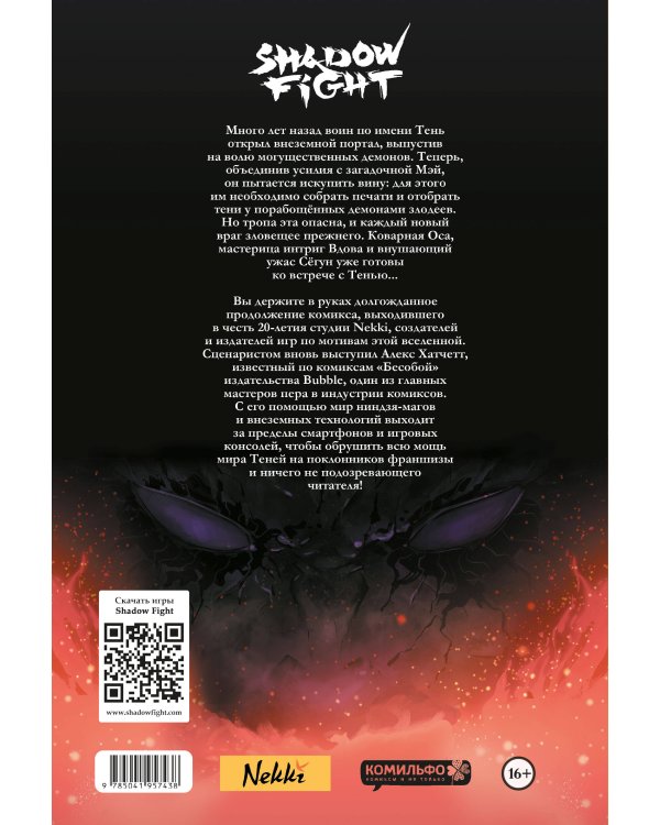 Shadow Fight. Том 2