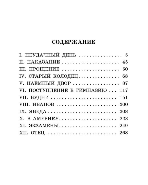 Детство Тёмы