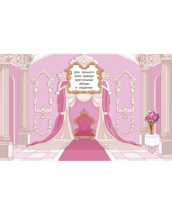 Наклейки для девочек. Принцессы