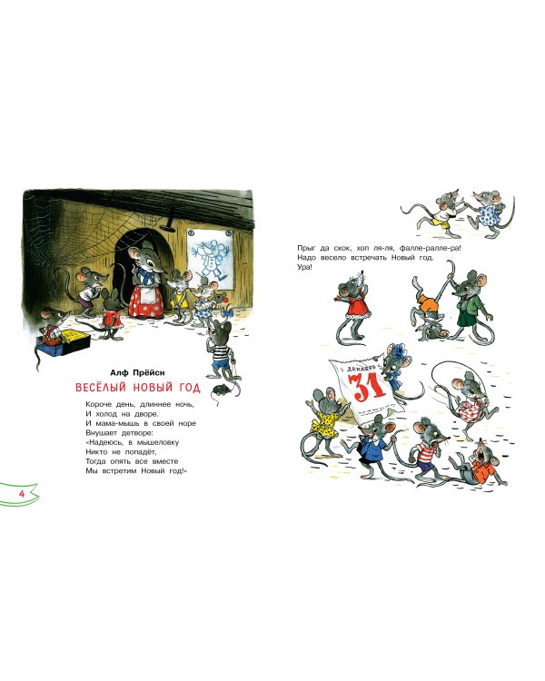Весёлый Новый год. Рисунки В. Сутеева