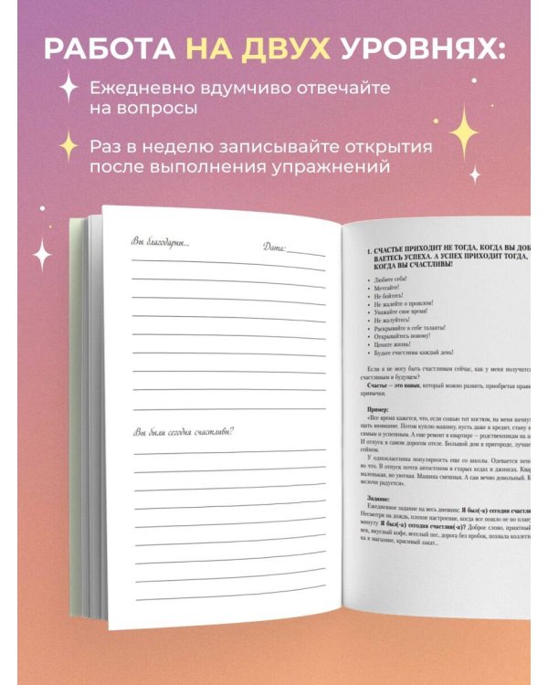 Дневник счастливых перемен. 52 недели, которые изменят вашу жизнь