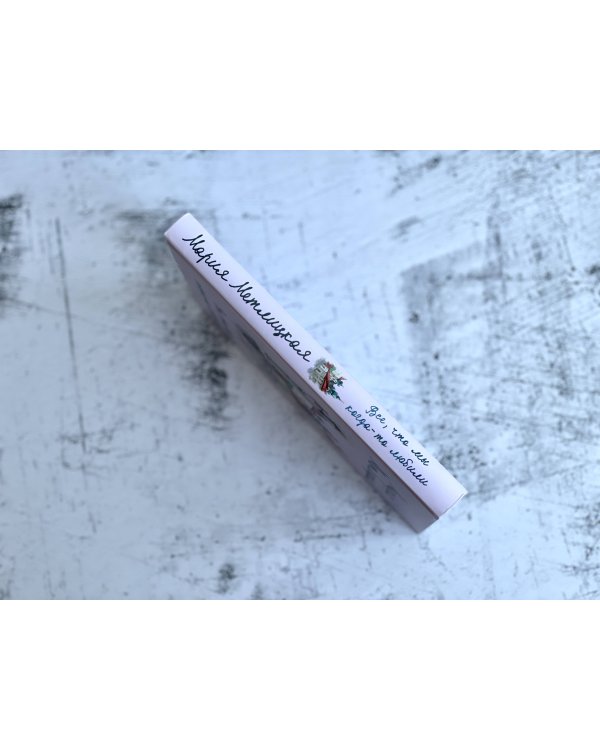 Все, что мы когда-то любили