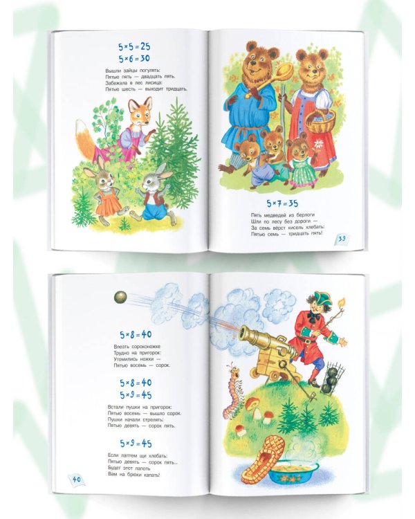 Таблица умножения в стихах и картинках