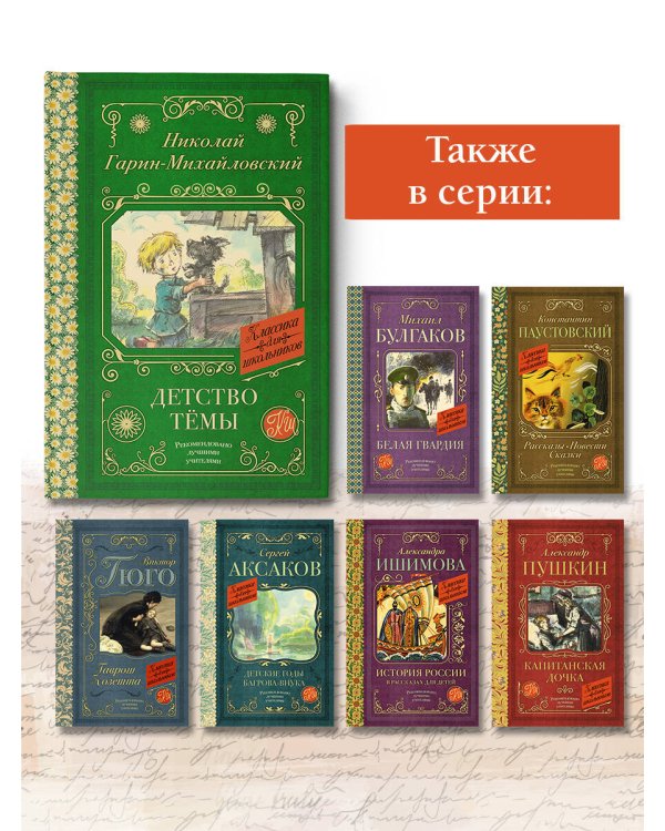 Детство Тёмы