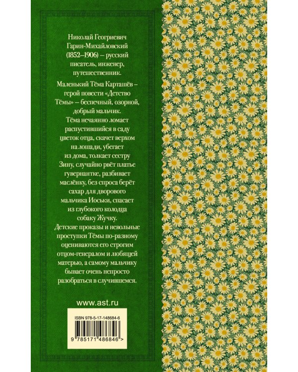 Детство Тёмы