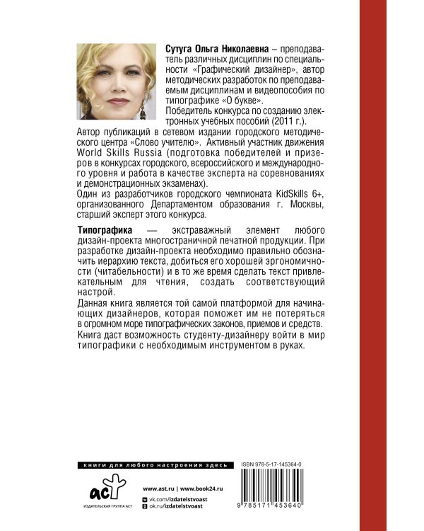 Типографика: большая книга для начинающих дизайнеров