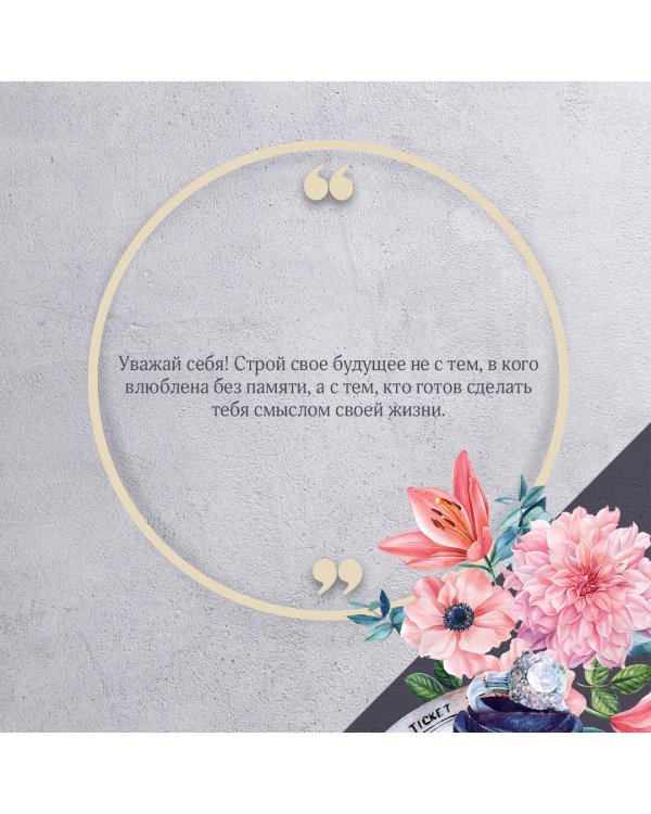 Приворот для Золушки