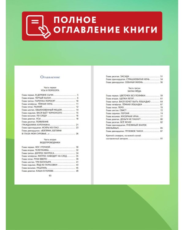 Приключения Васи Куролесова (ил. В. Чижикова)