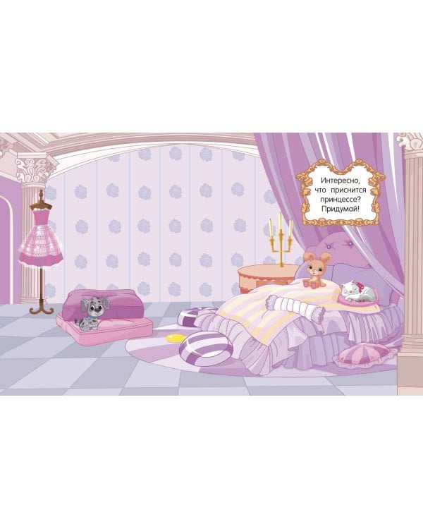 Наклейки для девочек. Принцессы