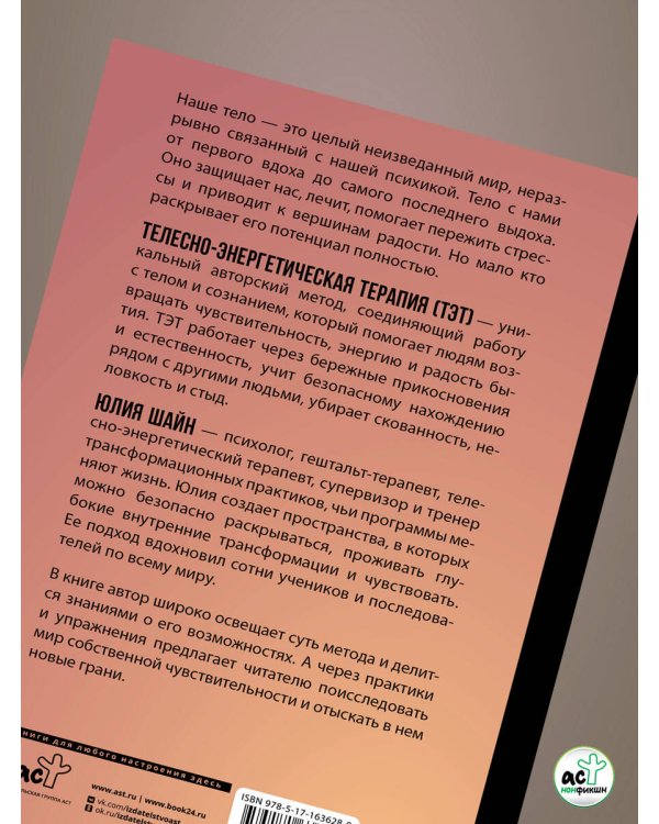 Метод ТЭТ. Телесная терапия любви