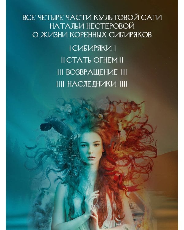 Жребий праведных грешниц (кн. 1-4)