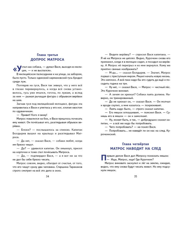 Приключения Васи Куролесова (ил. В. Чижикова)