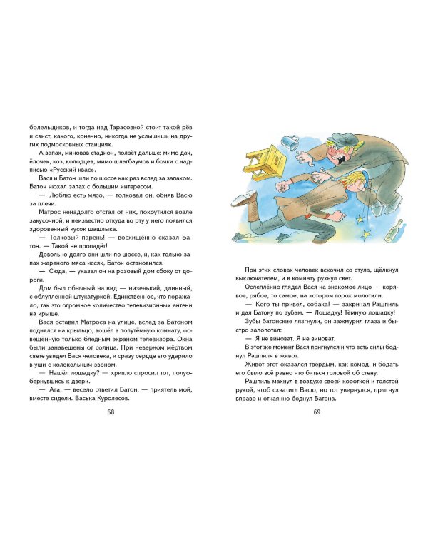 Приключения Васи Куролесова (ил. В. Чижикова)