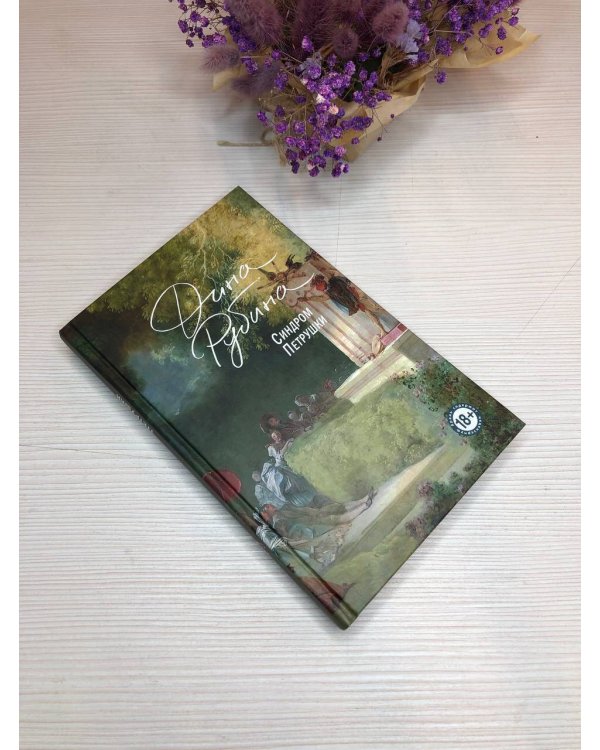 Синдром Петрушки