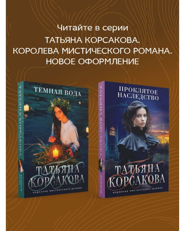 Змеевы дочки