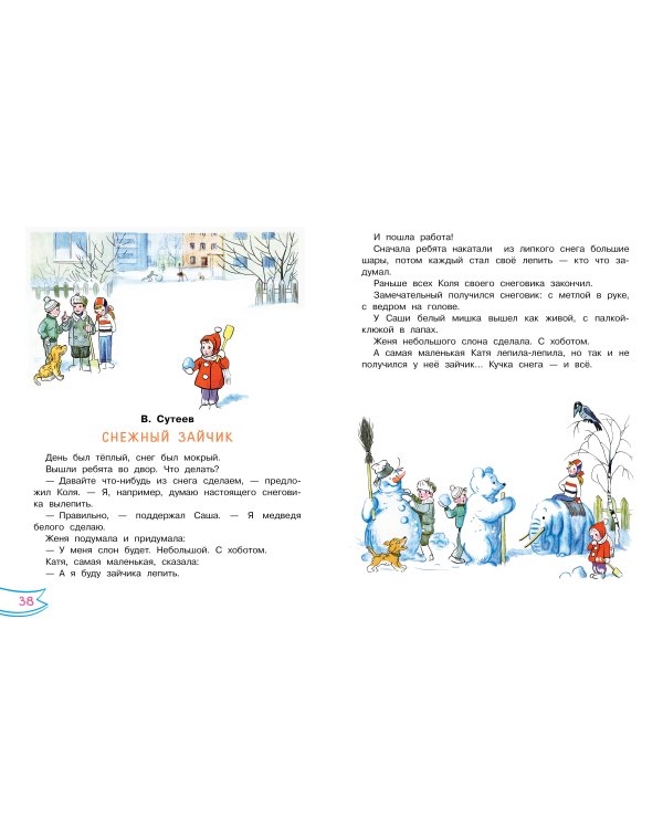 Весёлый Новый год. Рисунки В. Сутеева