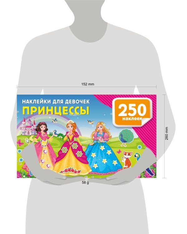 Наклейки для девочек. Принцессы