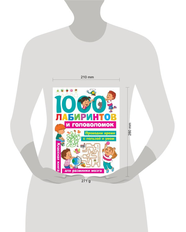 1000 лабиринтов и головоломок