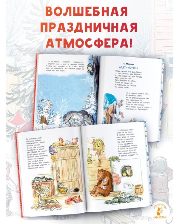 Весёлый Новый год. Рисунки В. Сутеева