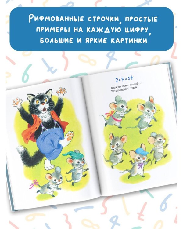 Таблица умножения в стихах и картинках