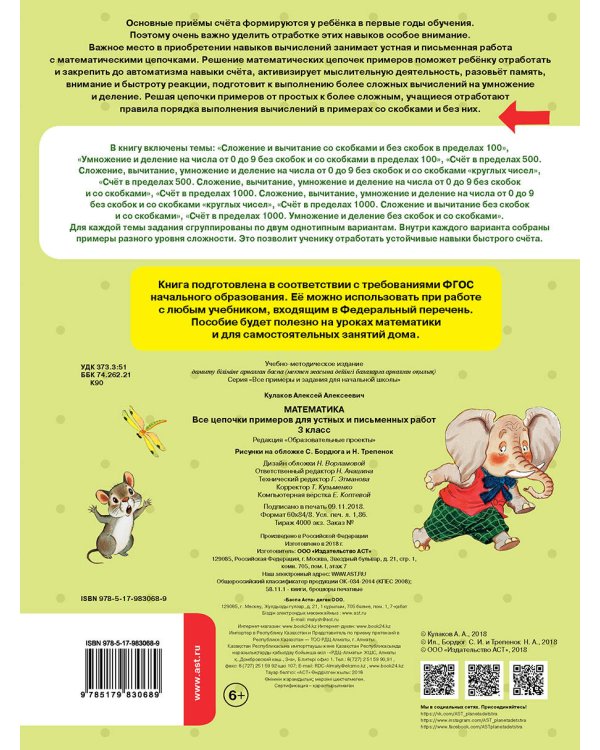 Математика. Все цепочки примеров для устных и письменных работ. 3 класс