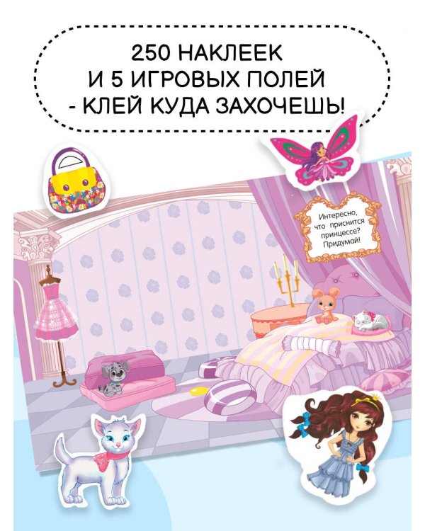 Наклейки для девочек. Принцессы
