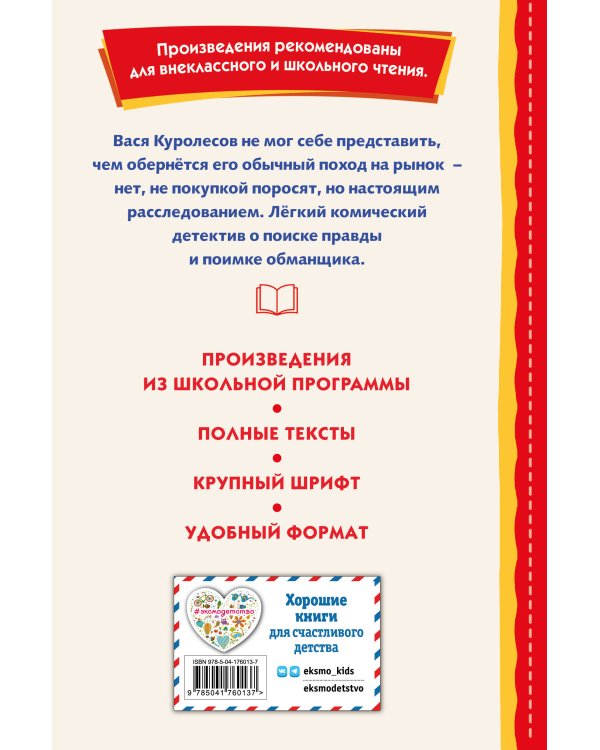 Приключения Васи Куролесова (ил. В. Чижикова)