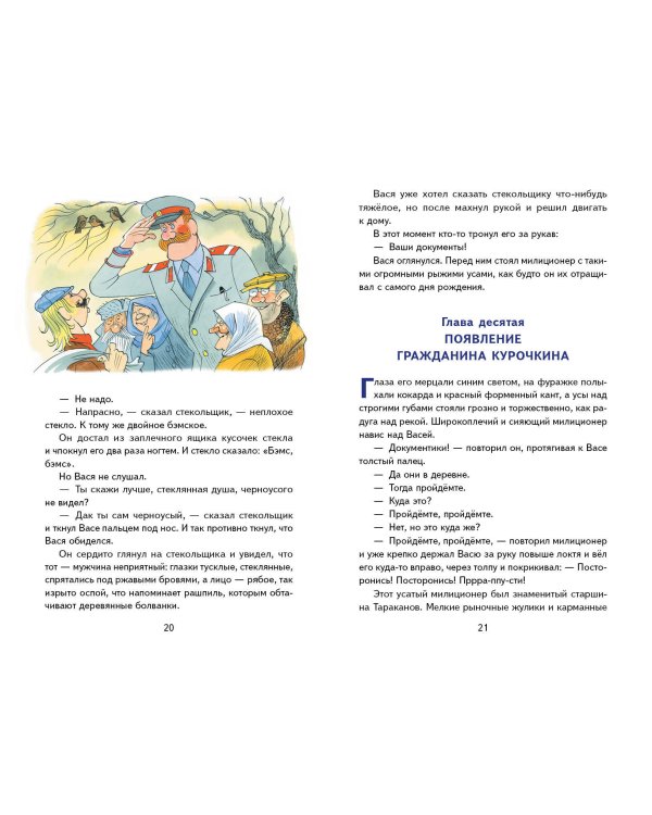 Приключения Васи Куролесова (ил. В. Чижикова)