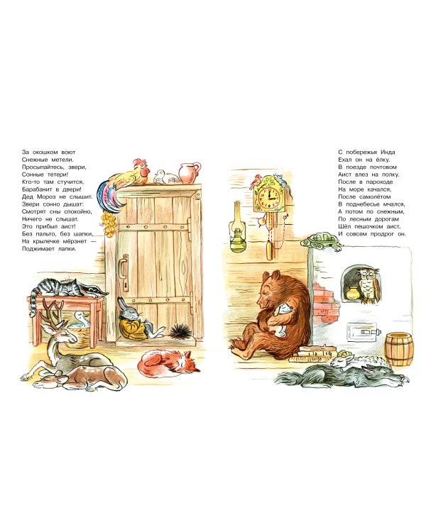 Весёлый Новый год. Рисунки В. Сутеева