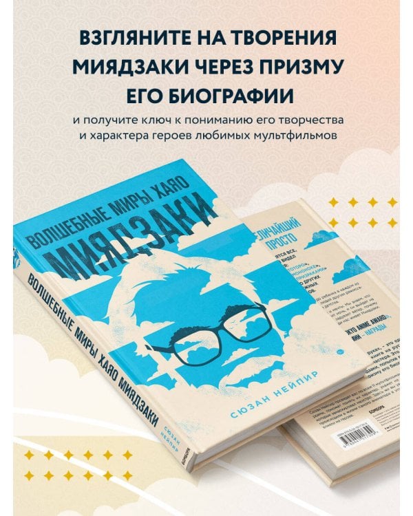 Комплект из 2-х предметов: Волшебные миры Хаяо Миядзаки + Блокнот Шедевры Хаяо Миядзаки