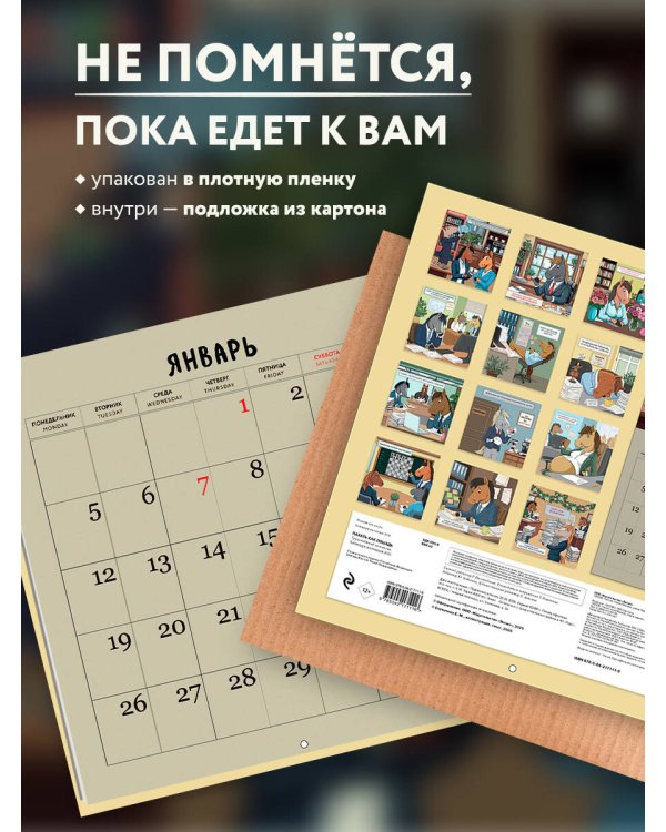 Пахать как лошадь. Трудолюбивый коллектив. Календарь настенный на 2026 год (300х300 мм)