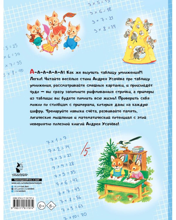 Таблица умножения в стихах и картинках