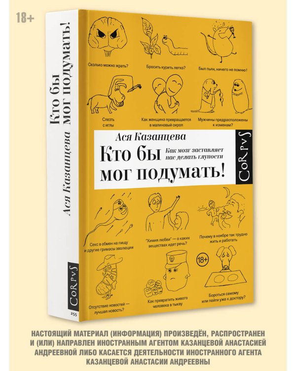 Кто бы мог подумать! Как мозг заставляет нас делать глупости