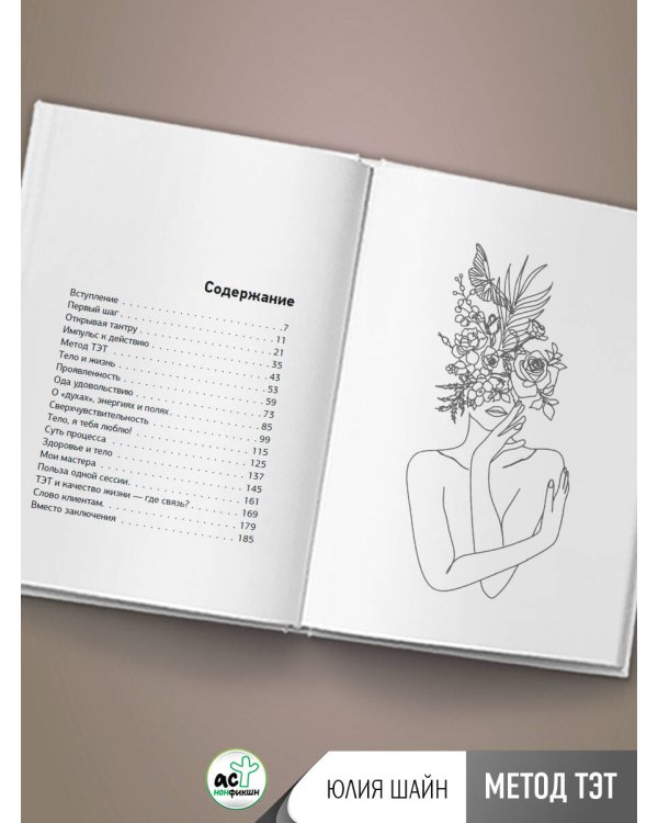 Метод ТЭТ. Телесная терапия любви