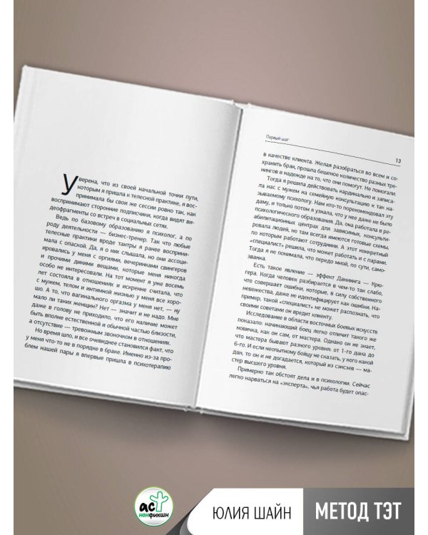 Метод ТЭТ. Телесная терапия любви