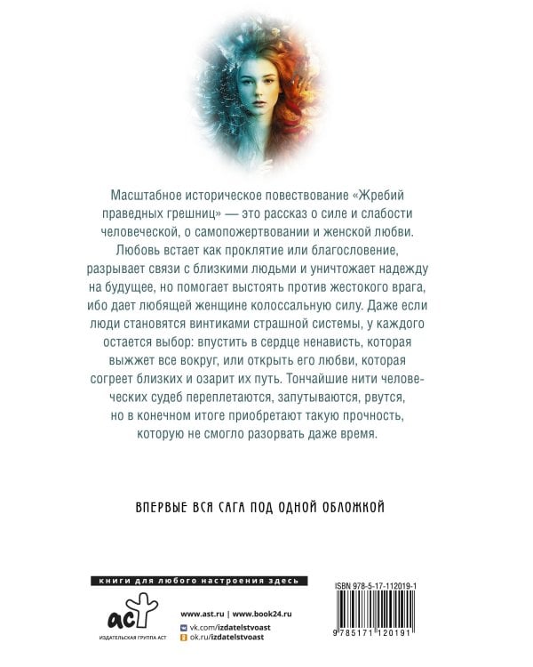 Жребий праведных грешниц (кн. 1-4)