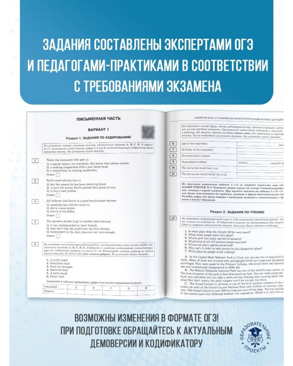 ОГЭ-2025. Английский язык. 10 тренировочных вариантов экзаменационных работ для подготовки к основному государственному экзамену