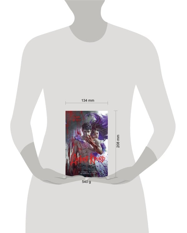 Дикая кровь