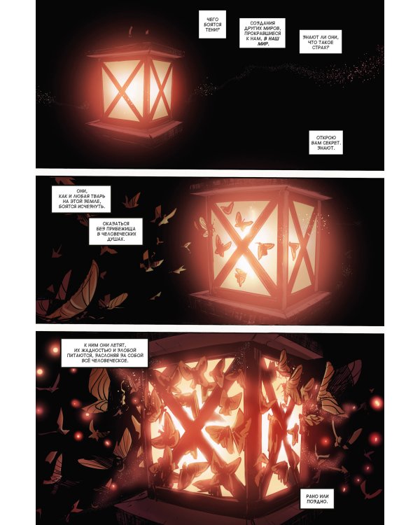 Shadow Fight. Том 2