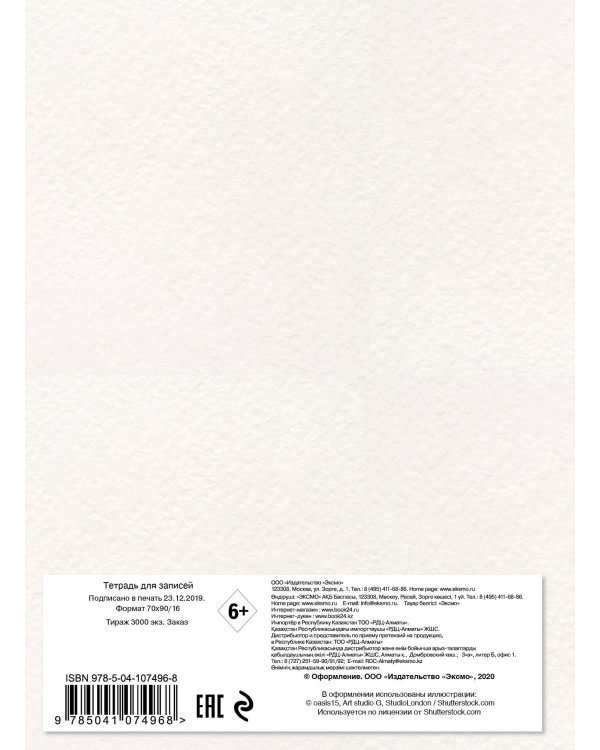 Медведь. Тетрадь общая (А5, 48 л., накидки, клетка-стандарт)