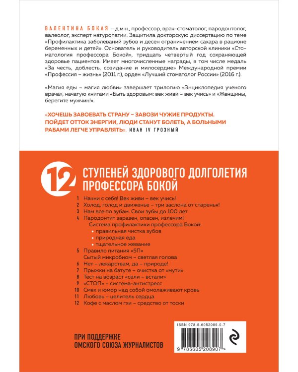 Магия еды – магия любви. Еда – наша радость и беда