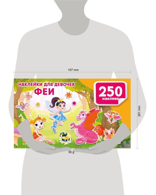 Наклейки для девочек. Феи